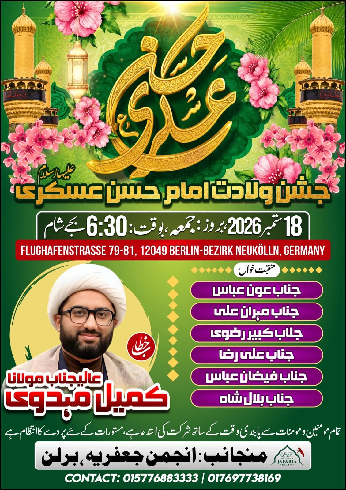 Jashn-e-Wiladat von Imam Hasan Askari (a.s.)